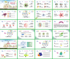 2020开学季家长会PPT