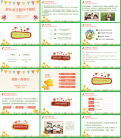 2020开学季家长会PPT