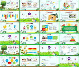 2020开学季家长会PPT