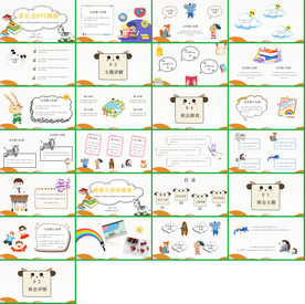 电子相册卡通手绘小清新PPT