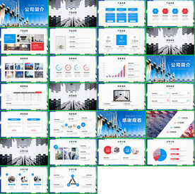 2020蓝色简约企业介绍PPT