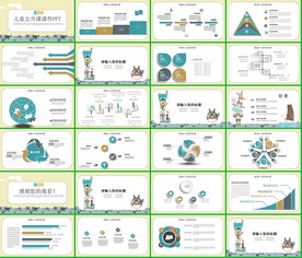 通用卡通幼儿教育课件PPT