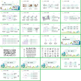 高档卡通语文课件PPT模板