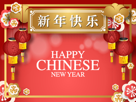 鼠年新年快乐图片