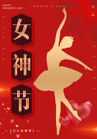 38女神妇女节