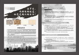 石材单页