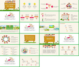 通用卡通幼儿教育课件PPT