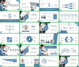 2020蓝色简约企业介绍PPT