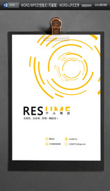 A4纸WORD清新可爱简历封面