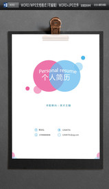 A4纸WORD清新可爱简历封面