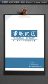 A4纸WORD清新可爱简历封面