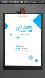 A4纸WORD清新可爱简历封面