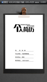 A4纸求职个人简历WORD模板