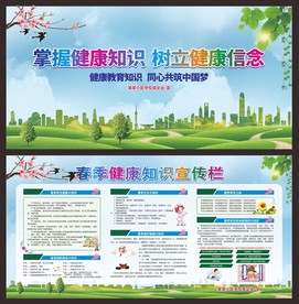 健康知识宣传