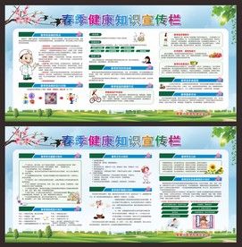 春季健康教育
