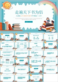 语文课件PPT