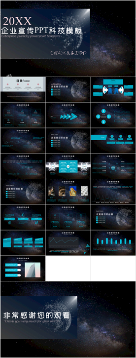 大气科技企业宣传PPT模板
