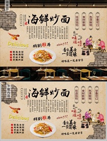 海鲜炒面背景墙