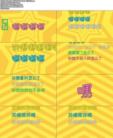 《苏喂苏喂嘟嘟嘟》配乐成品