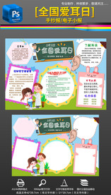 全国爱耳日3月3手抄报小报