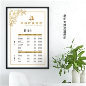 美容价目表