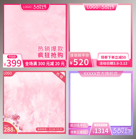 淘宝天猫38女王节主图广告模板