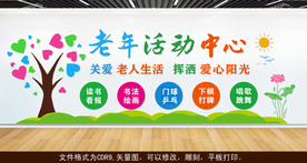 老年活动中心