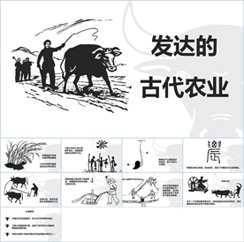 古代农业PPT