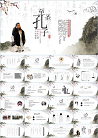 儒家孔子教育PPT