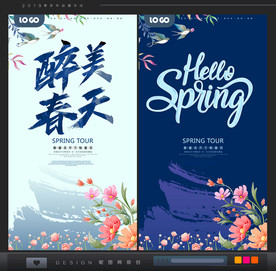 春天