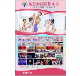 少儿舞蹈培训海报