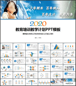 开学复工教育培训PPT