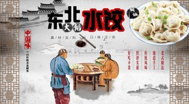 东北大馅水饺店背景墙