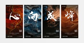 心向成峰系列单图