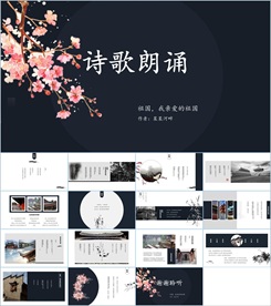 中国风水墨古诗词教育唐诗宋词