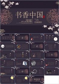 中国风水墨古诗词教育唐诗宋词