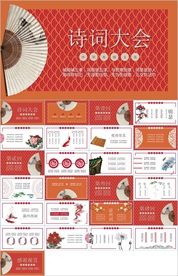 中国风水墨古诗词教育唐诗宋词