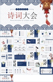 中国风水墨古诗词教育唐诗宋词