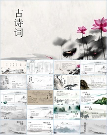 中国风水墨古诗词教育唐诗宋词