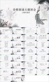 中国风水墨古诗词教育唐诗宋词