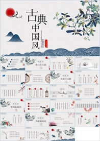 中国风水墨古诗词教育唐诗宋词