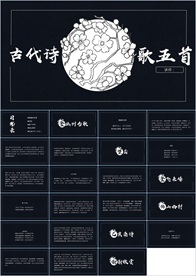 中国风水墨古诗词教育唐诗宋词