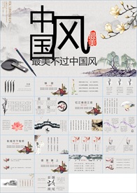 中国风水墨古诗词教育唐诗宋词