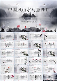 中国风水墨古诗词教育唐诗宋词