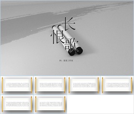 中国风水墨古诗词教育唐诗宋词