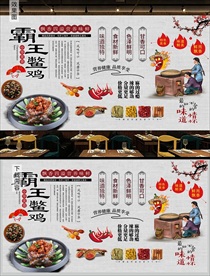 霸王鳖鸡背景墙