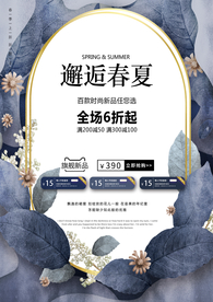 促销 小清新简约春季海报