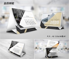 台历样机模板