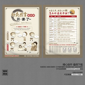 中医针炙培训宣传单