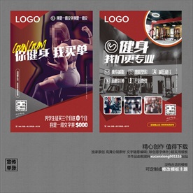健身房宣传单